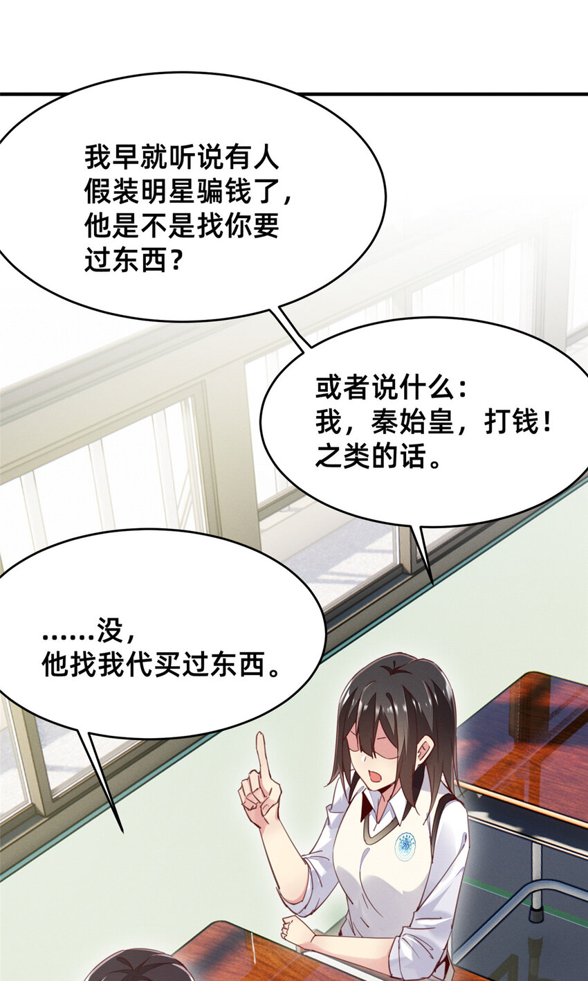 《每天被迫和大佬谈恋爱》36 岑白要来了 第43页