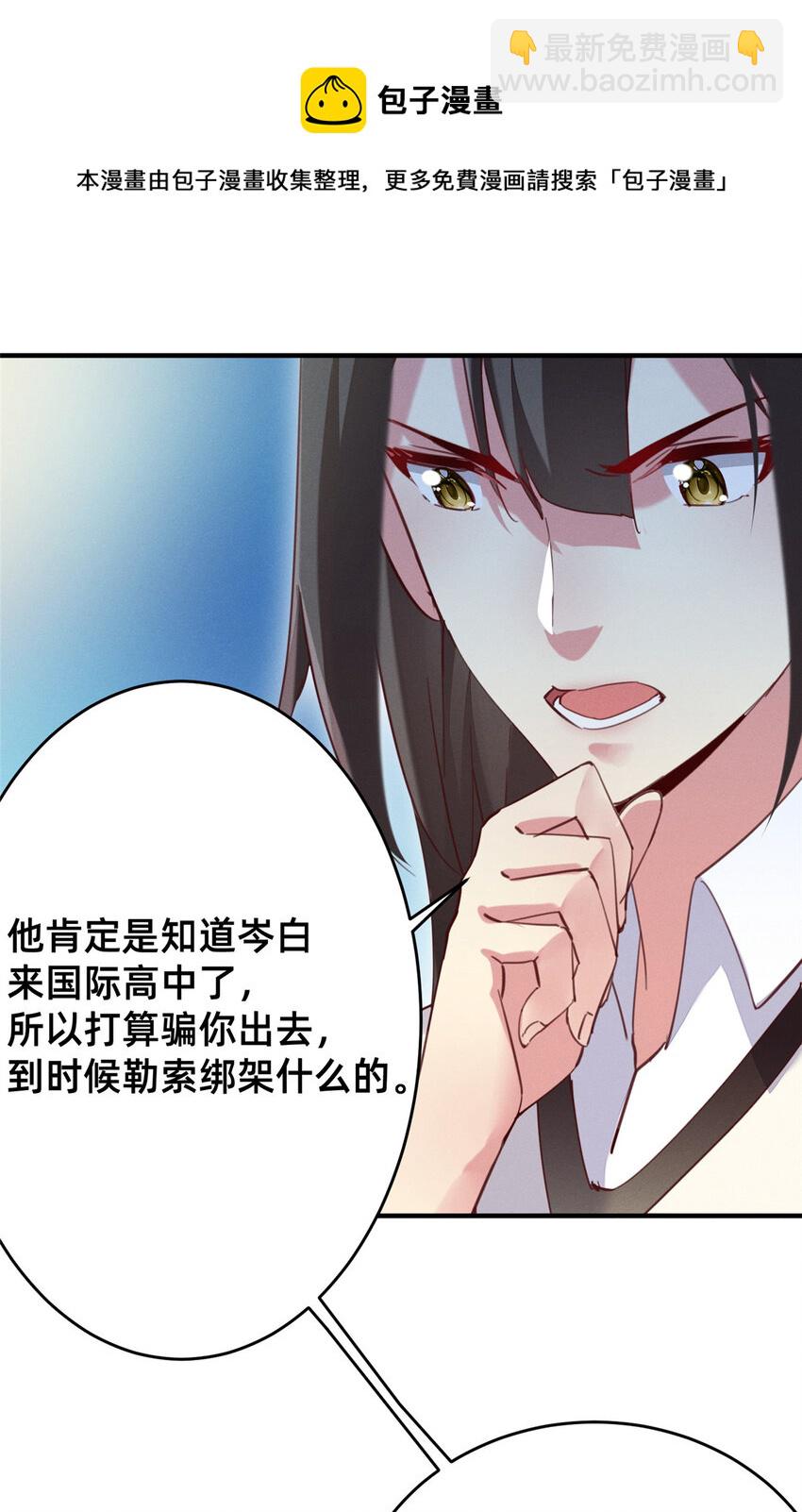 《每天被迫和大佬谈恋爱》36 岑白要来了 第45页