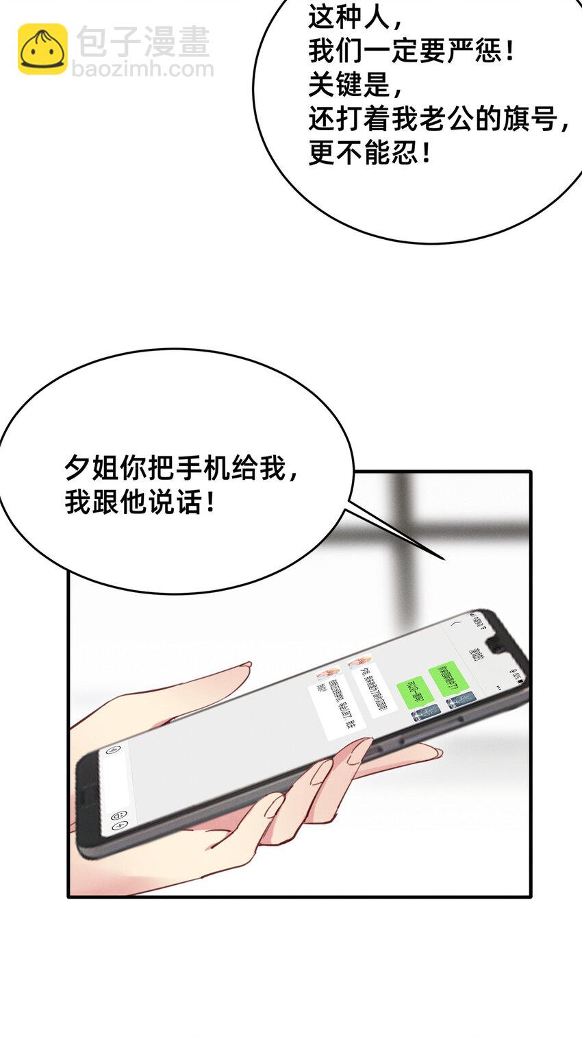 《每天被迫和大佬谈恋爱》36 岑白要来了 第46页