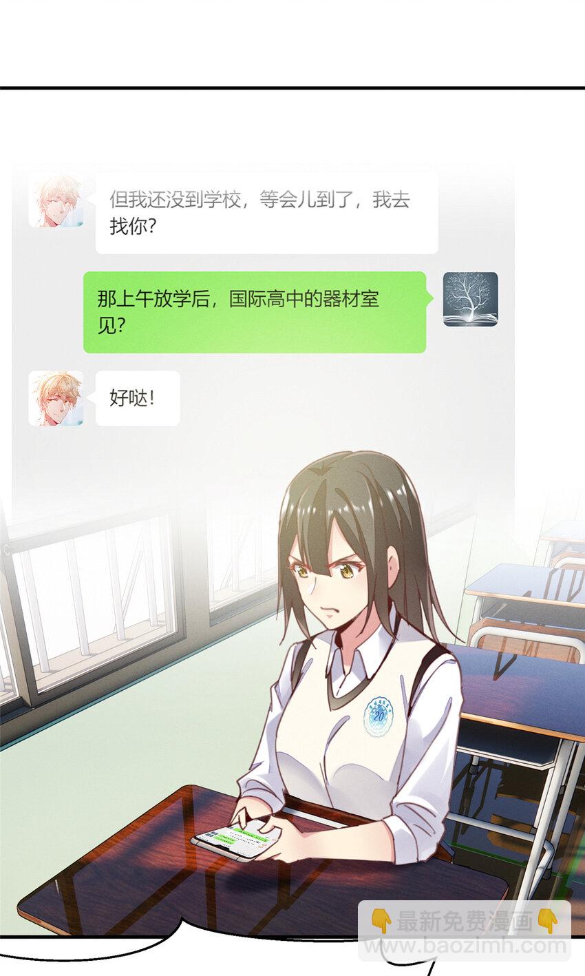 《每天被迫和大佬谈恋爱》36 岑白要来了 第47页