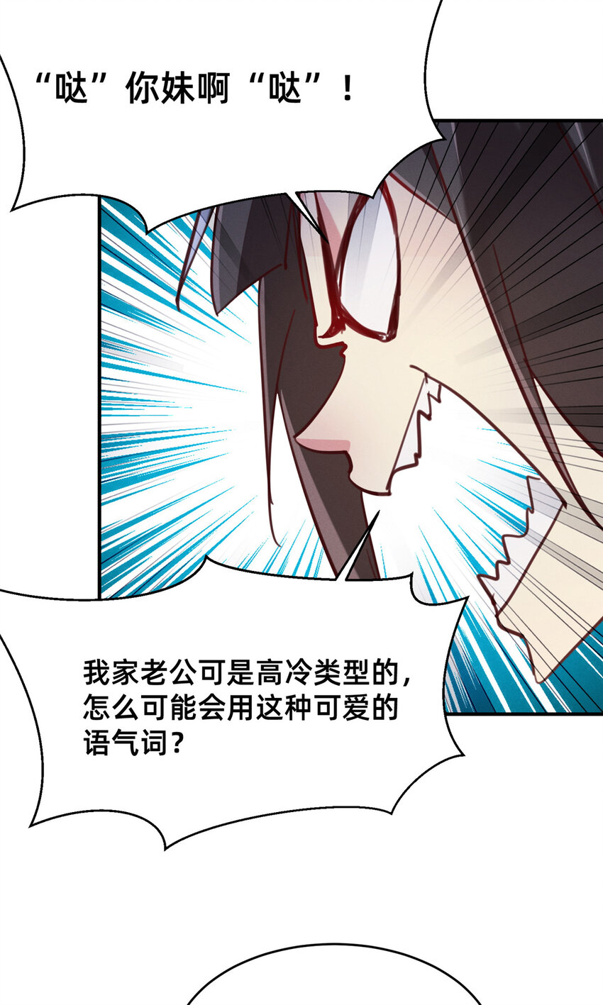 《每天被迫和大佬谈恋爱》36 岑白要来了 第48页