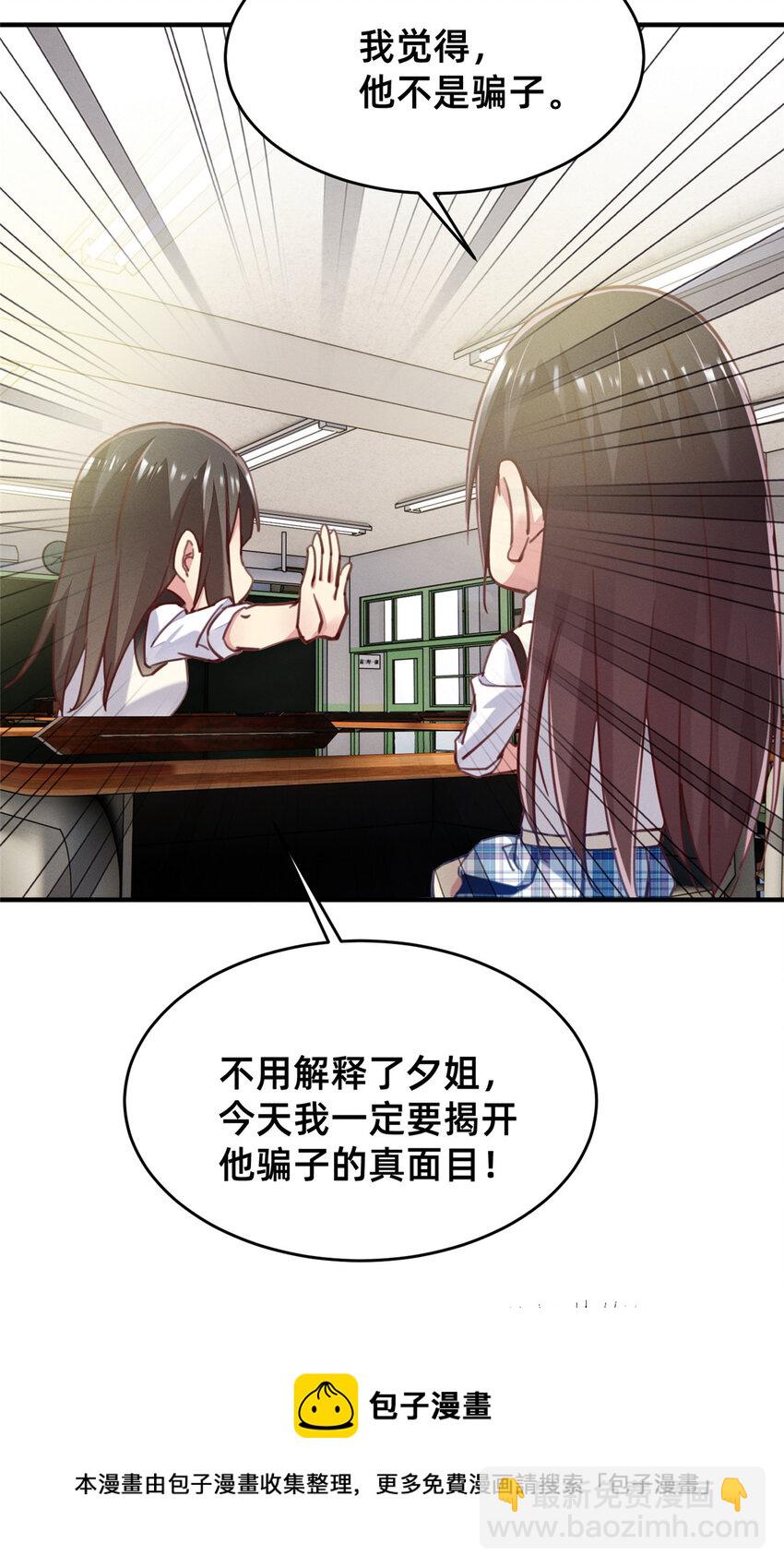 《每天被迫和大佬谈恋爱》36 岑白要来了 第49页