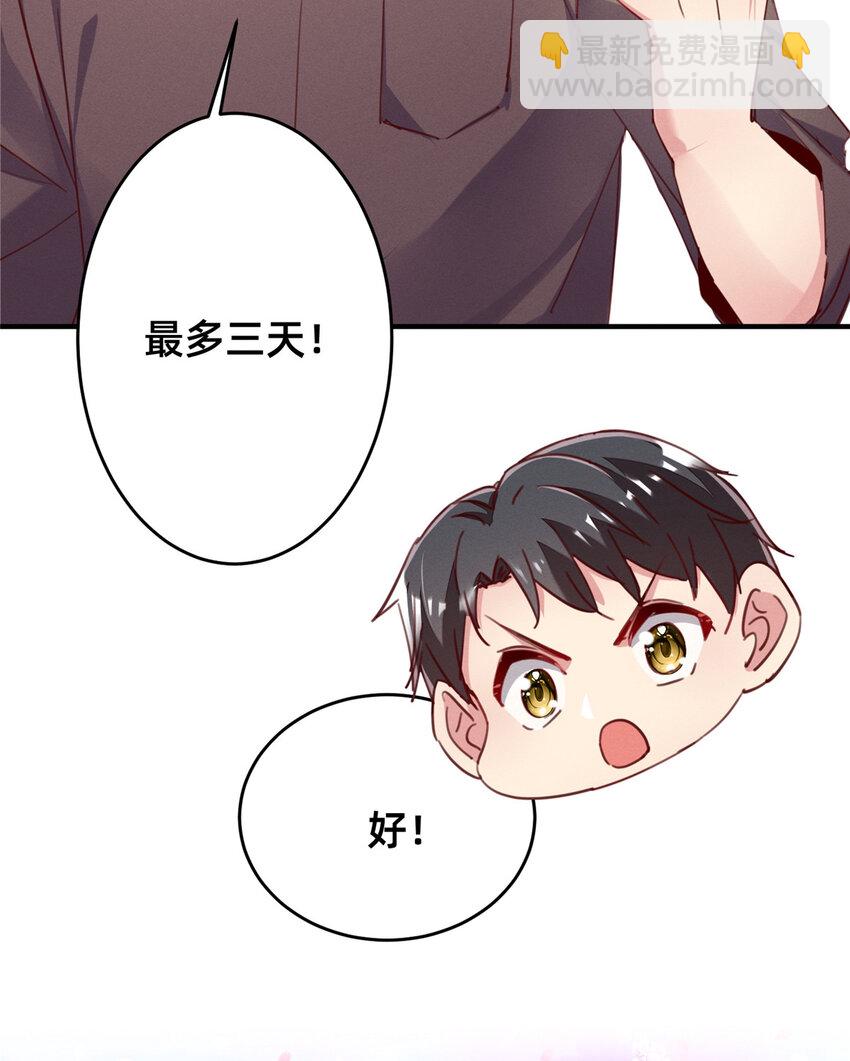 《每天被迫和大佬谈恋爱》36 岑白要来了 第4页