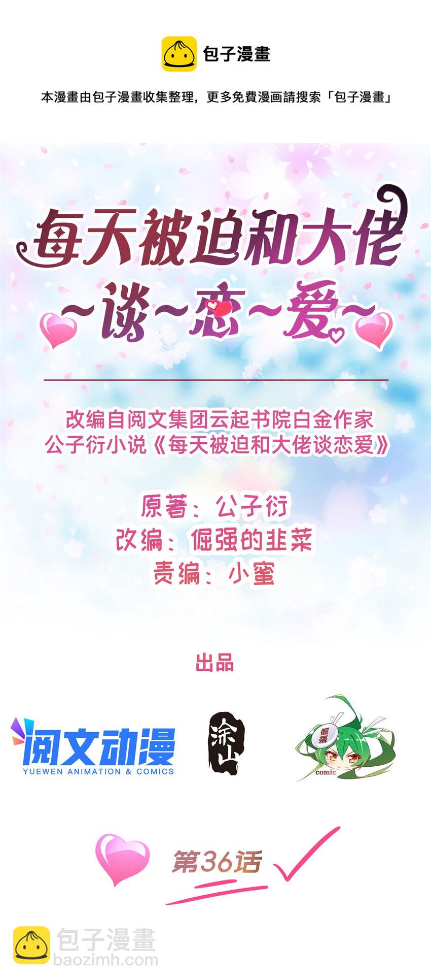《每天被迫和大佬谈恋爱》36 岑白要来了 第5页