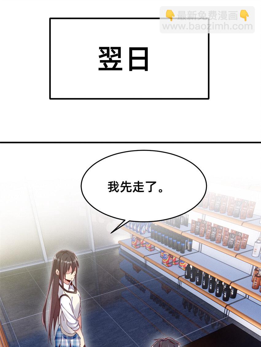 《每天被迫和大佬谈恋爱》36 岑白要来了 第6页