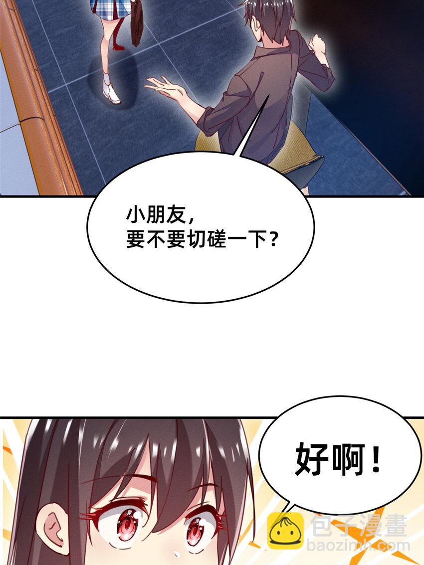 《每天被迫和大佬谈恋爱》36 岑白要来了 第7页