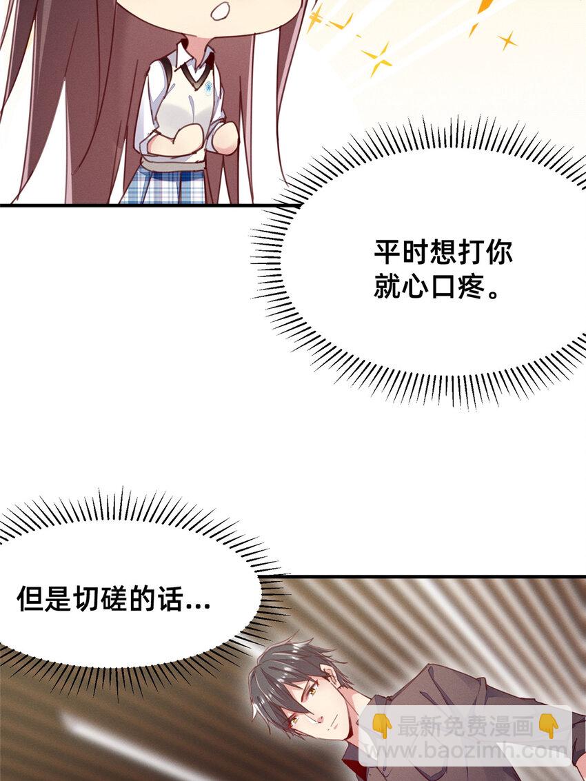 《每天被迫和大佬谈恋爱》36 岑白要来了 第8页