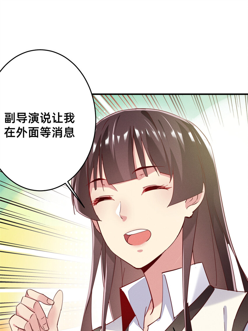 《每天被迫和大佬谈恋爱》38 试镜 第10页