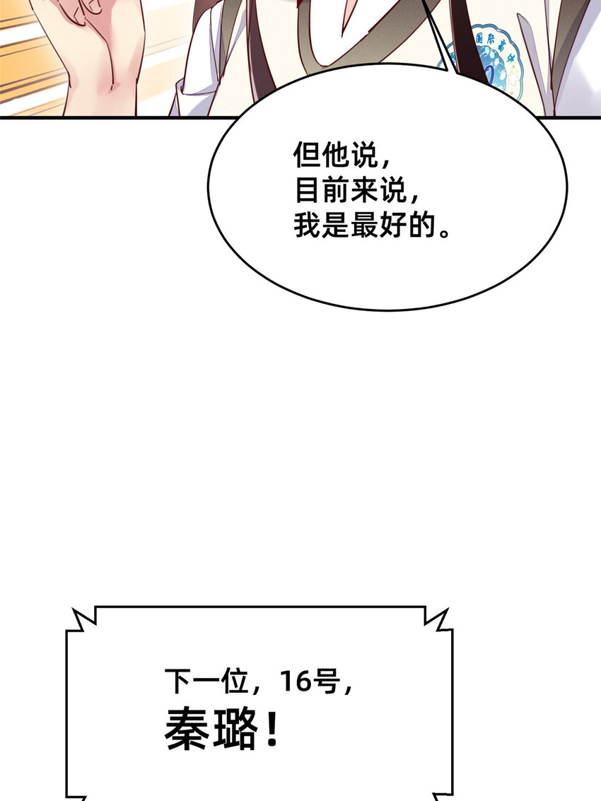 《每天被迫和大佬谈恋爱》38 试镜 第11页