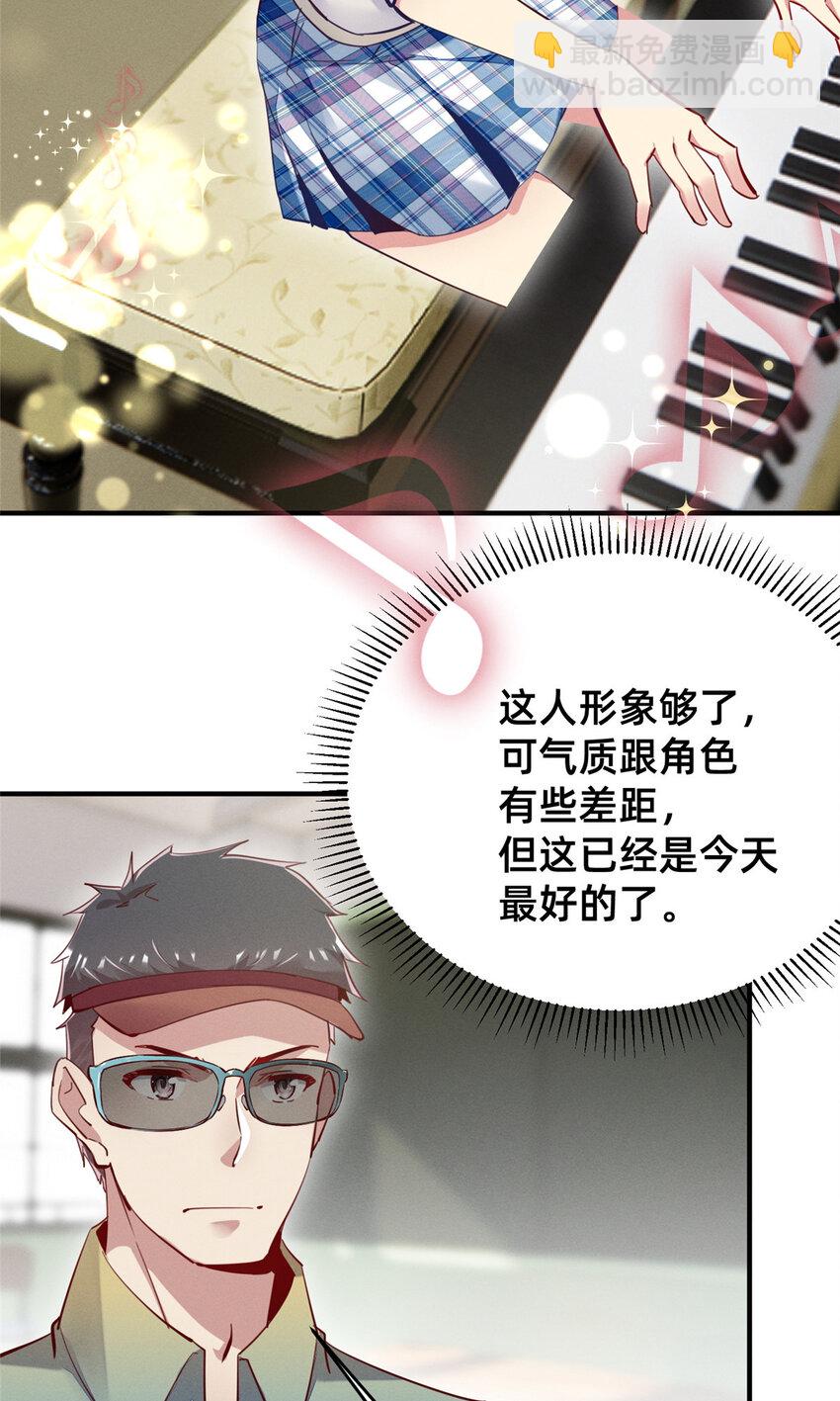 《每天被迫和大佬谈恋爱》38 试镜 第16页