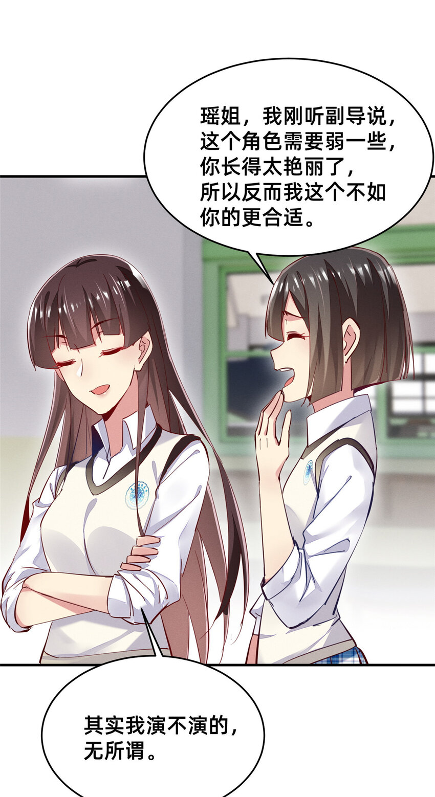 《每天被迫和大佬谈恋爱》38 试镜 第20页