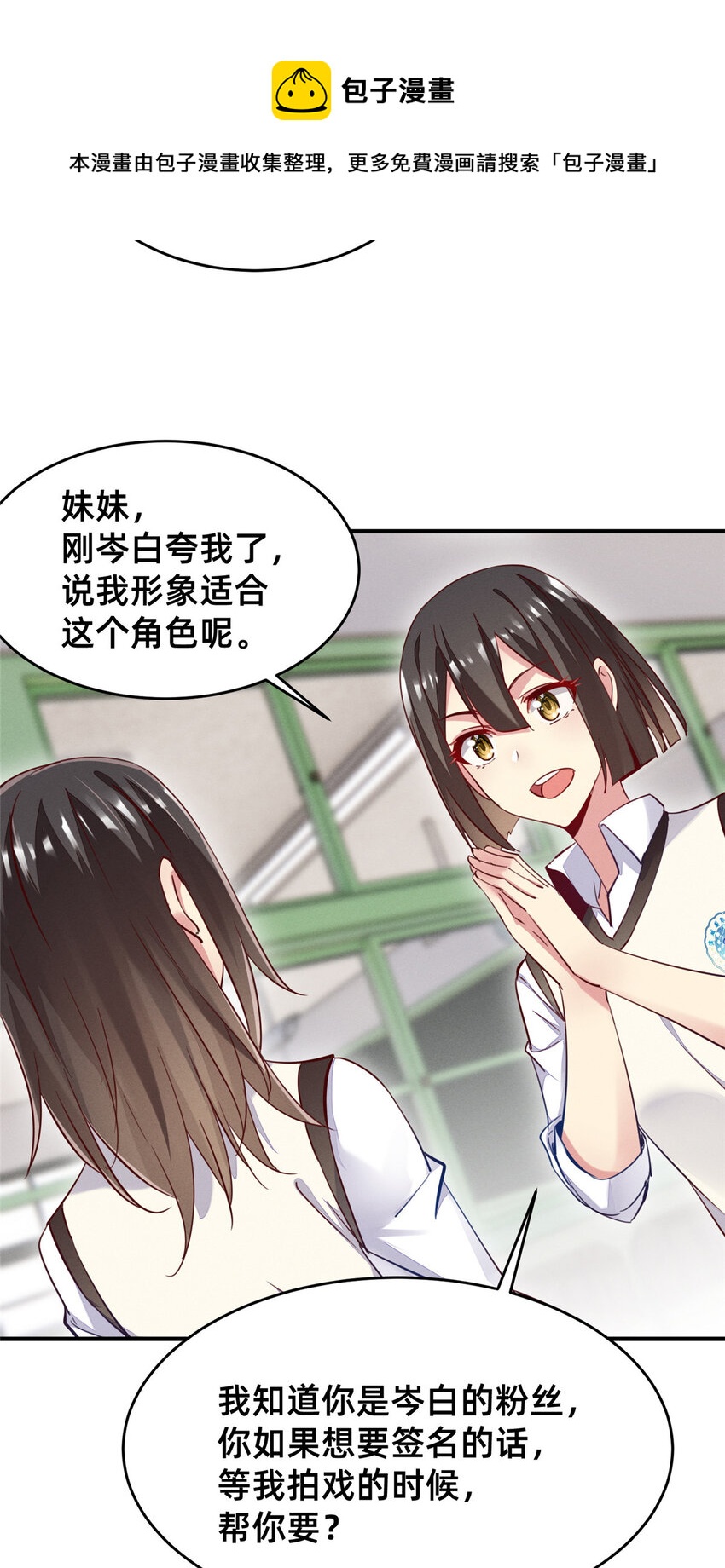 《每天被迫和大佬谈恋爱》38 试镜 第21页