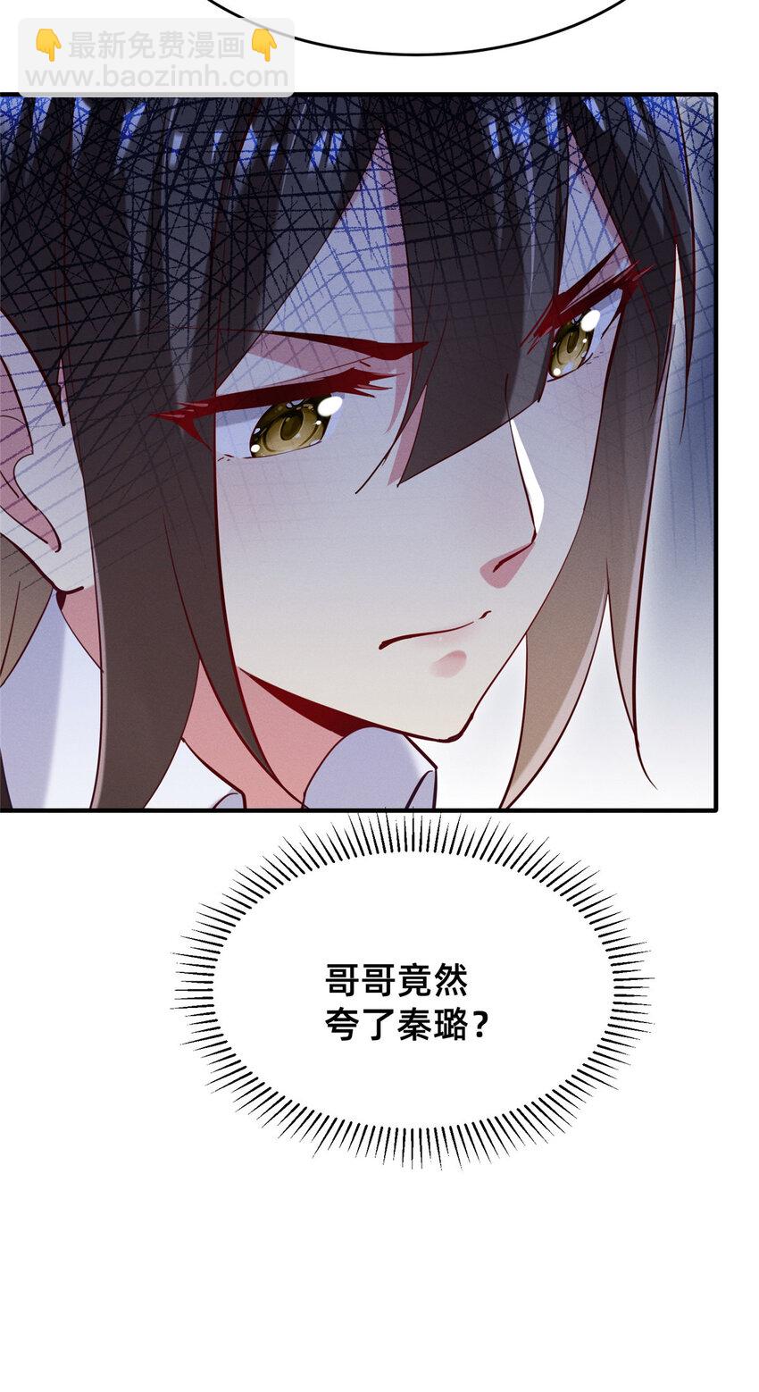 《每天被迫和大佬谈恋爱》38 试镜 第22页