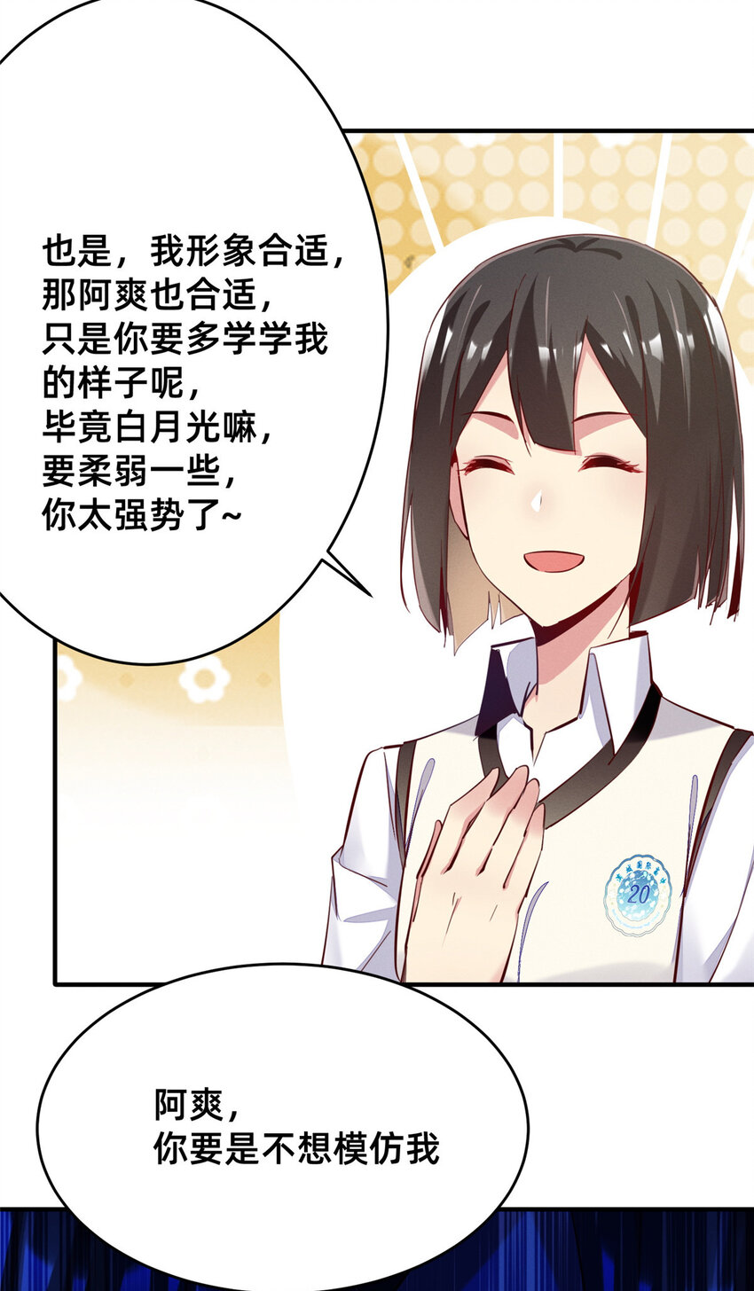 《每天被迫和大佬谈恋爱》38 试镜 第24页