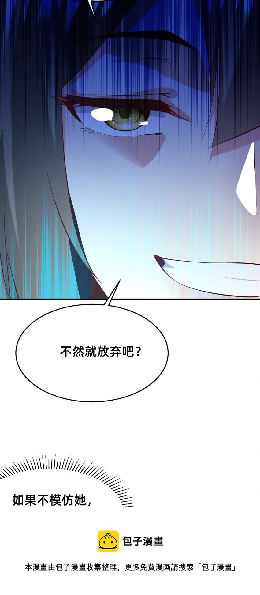 《每天被迫和大佬谈恋爱》38 试镜 第25页