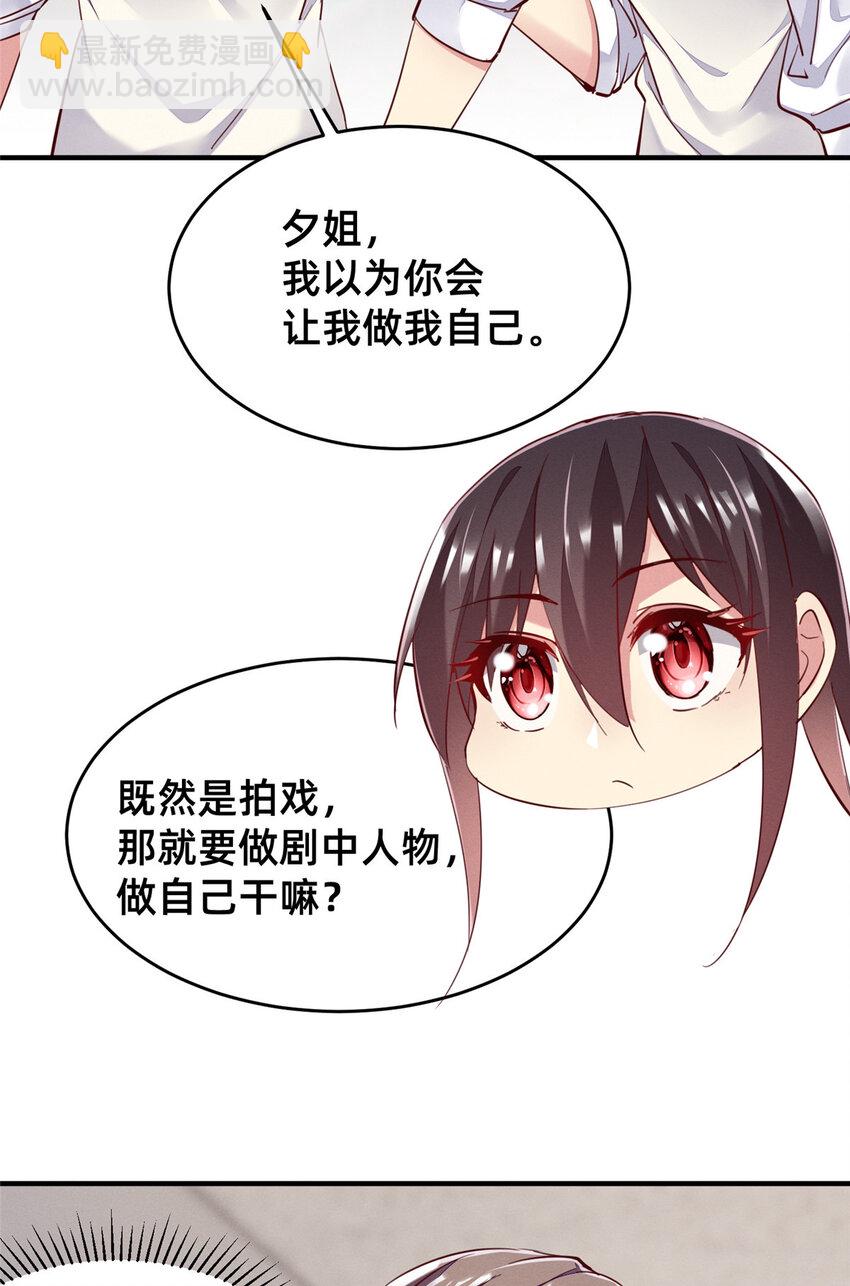 《每天被迫和大佬谈恋爱》38 试镜 第28页