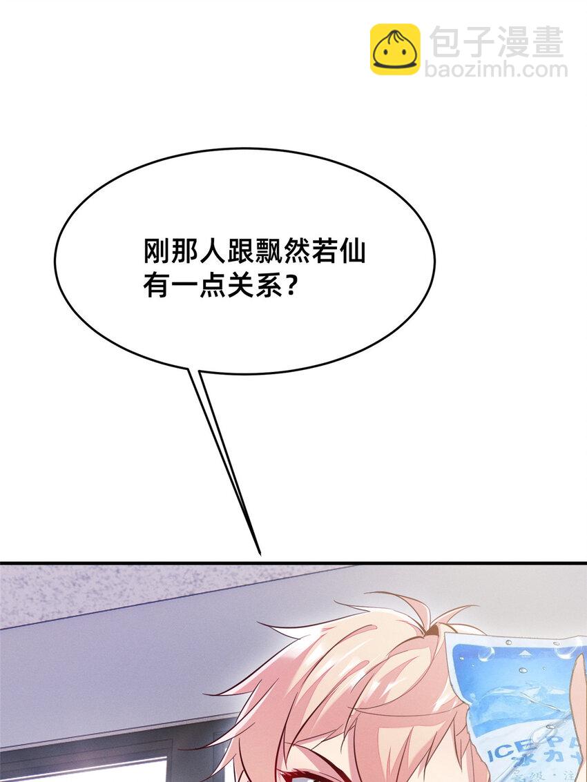 《每天被迫和大佬谈恋爱》38 试镜 第31页