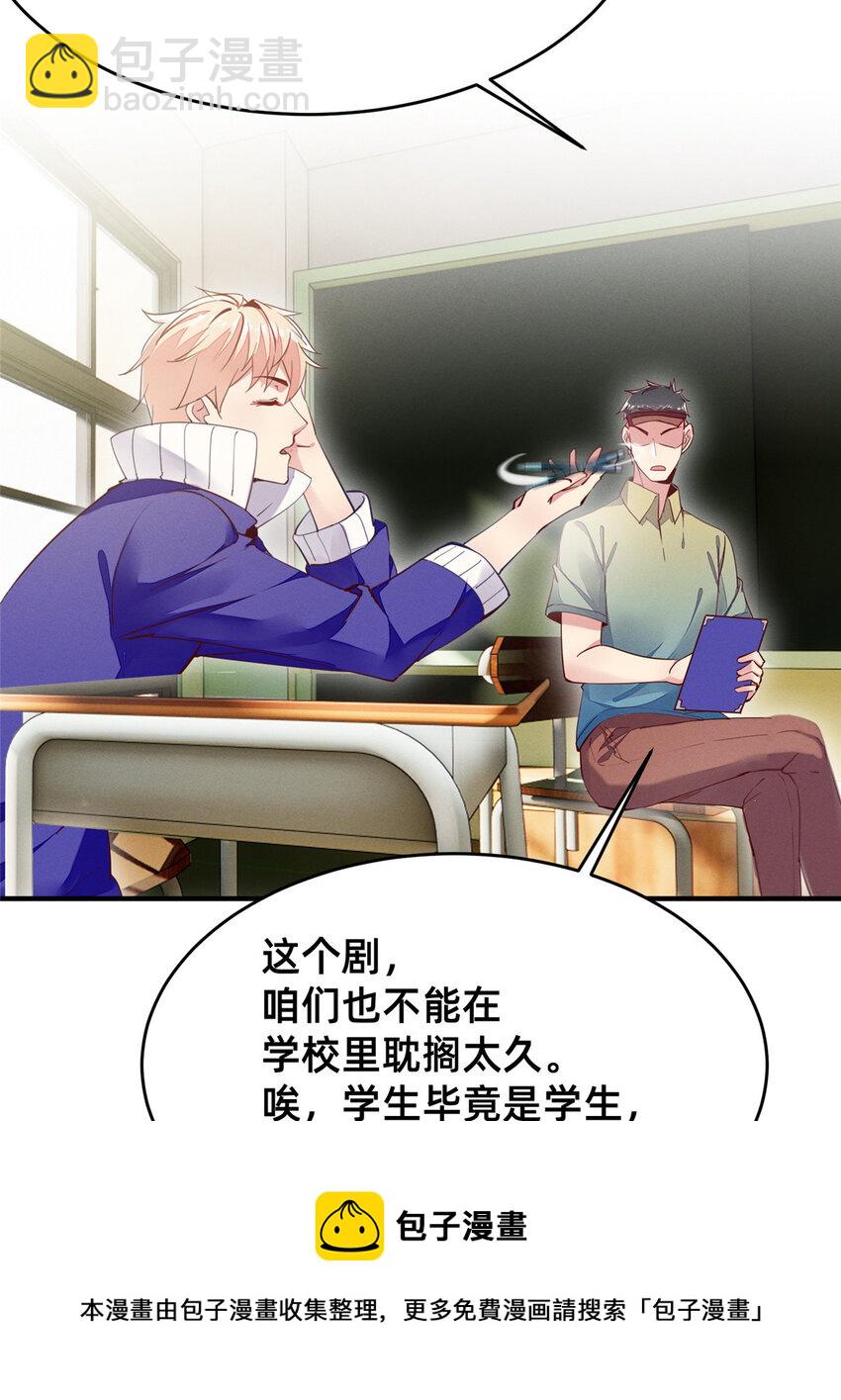 《每天被迫和大佬谈恋爱》38 试镜 第33页