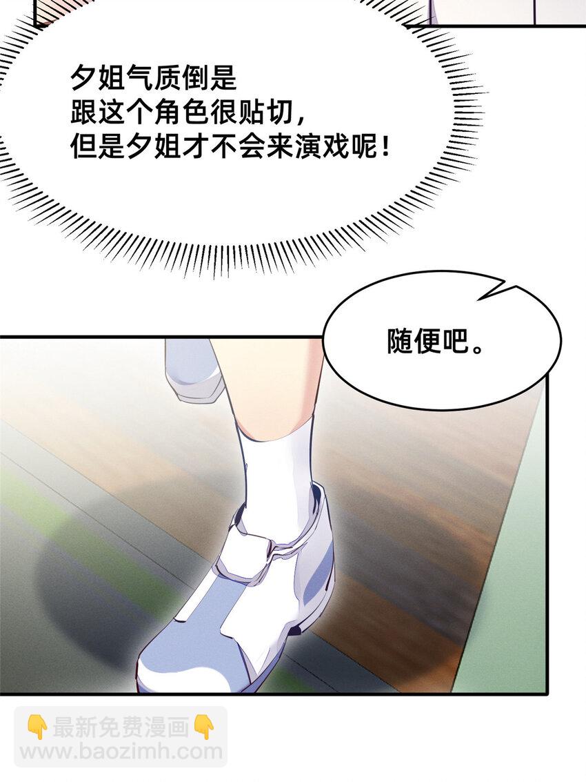 《每天被迫和大佬谈恋爱》38 试镜 第35页