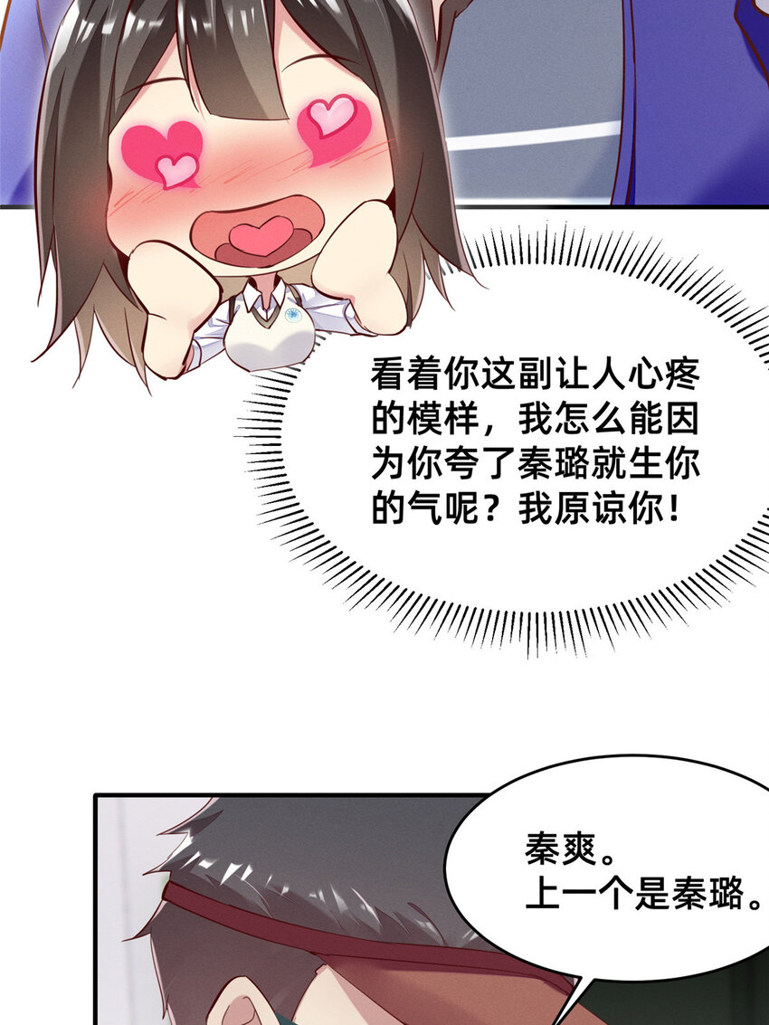 《每天被迫和大佬谈恋爱》38 试镜 第39页