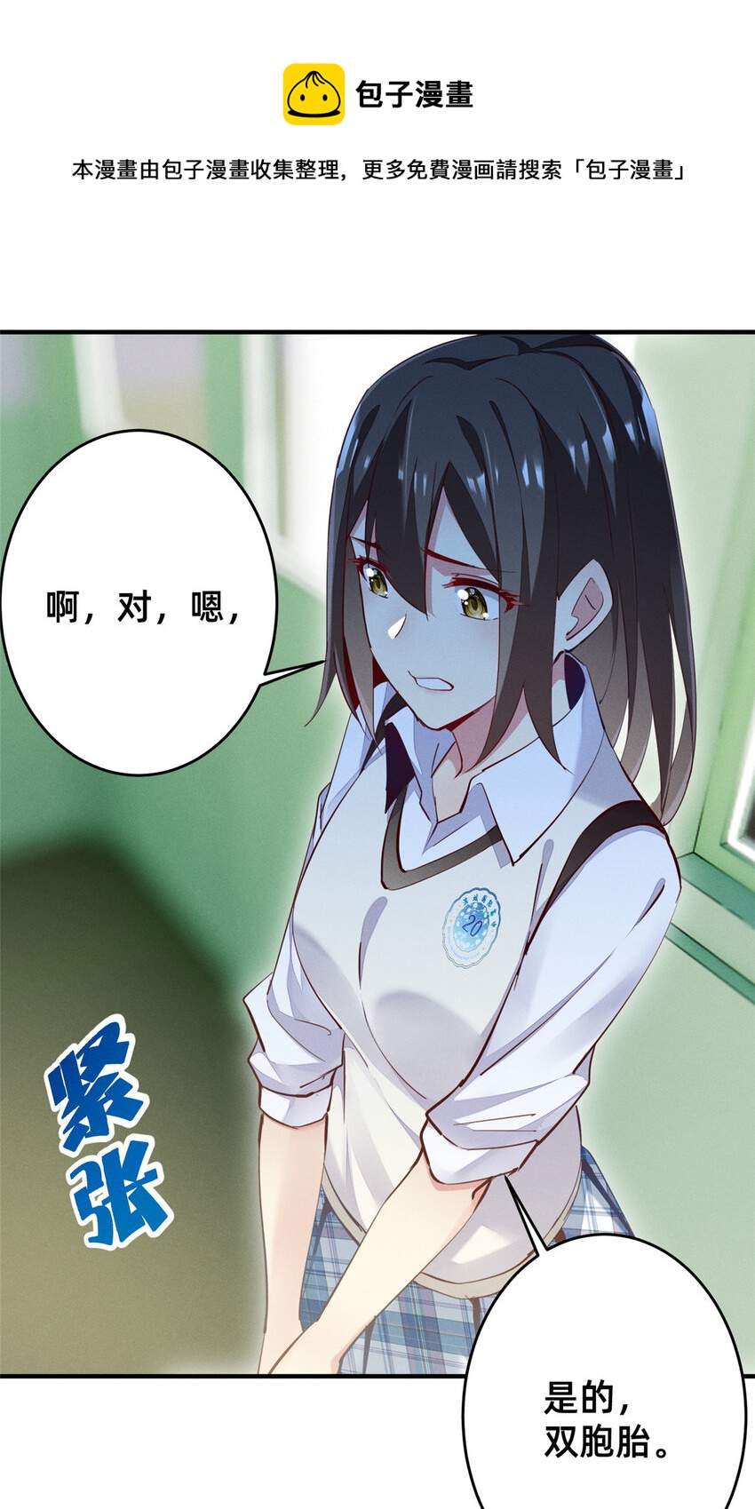 《每天被迫和大佬谈恋爱》38 试镜 第41页