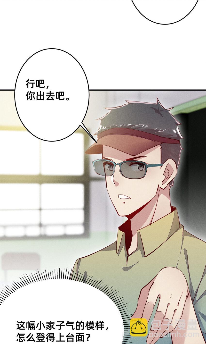 《每天被迫和大佬谈恋爱》38 试镜 第42页