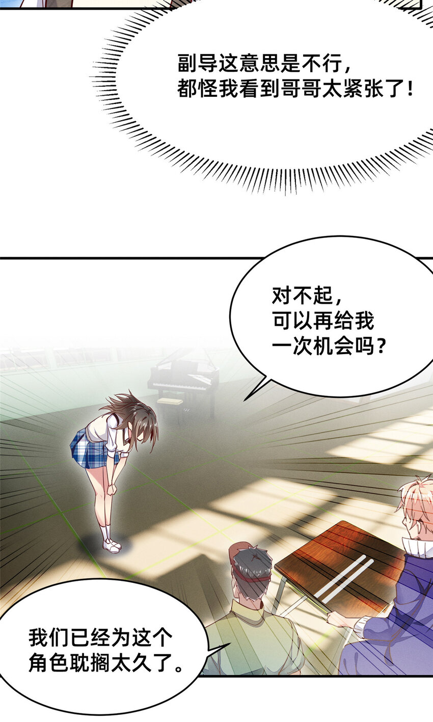 《每天被迫和大佬谈恋爱》38 试镜 第44页