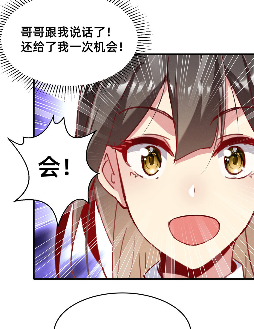 《每天被迫和大佬谈恋爱》38 试镜 第46页