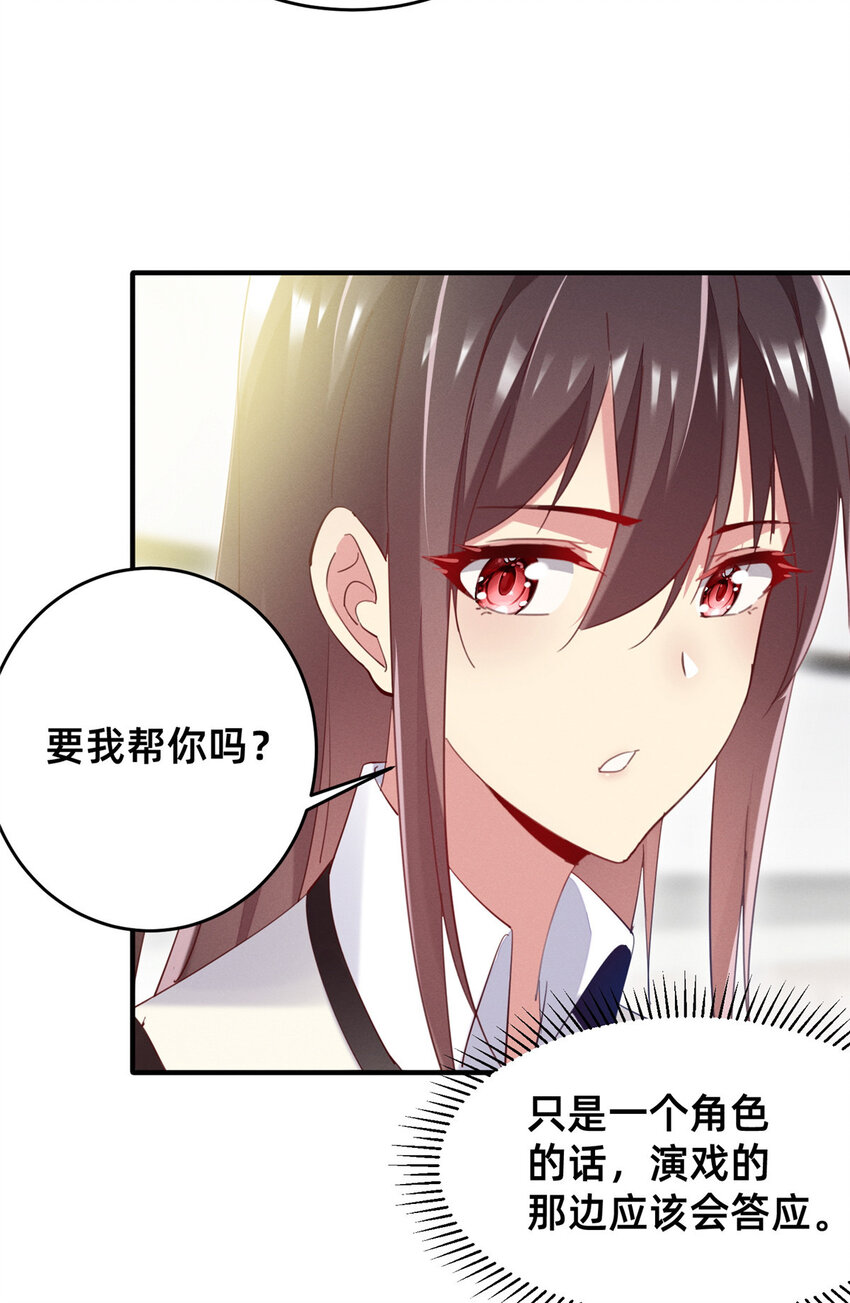 《每天被迫和大佬谈恋爱》38 试镜 第4页