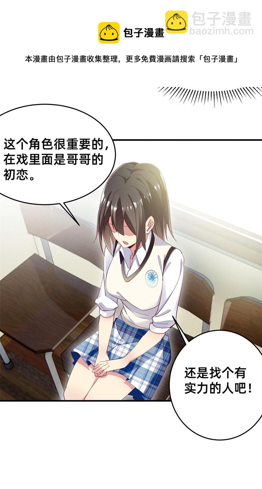 《每天被迫和大佬谈恋爱》38 试镜 第5页