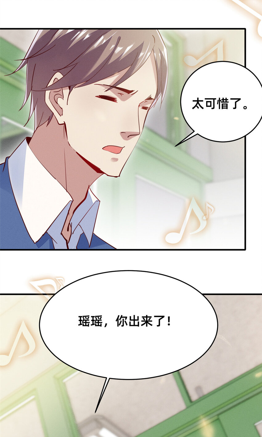 《每天被迫和大佬谈恋爱》38 试镜 第8页
