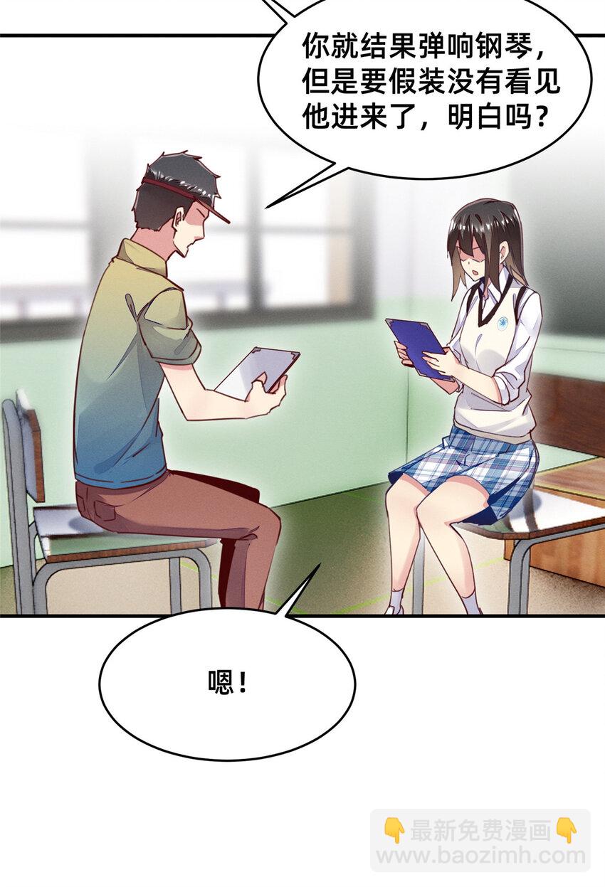 《每天被迫和大佬谈恋爱》39 螳螂捕蝉 第14页