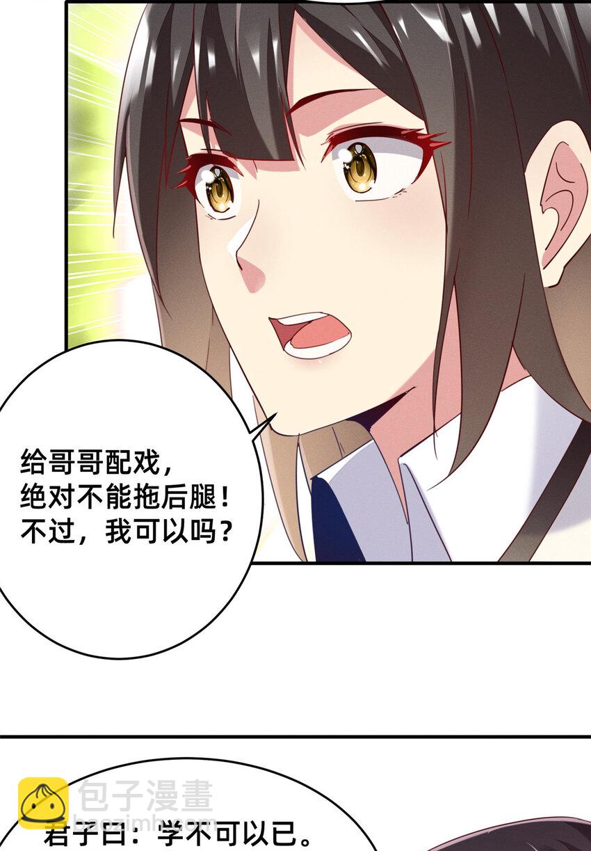《每天被迫和大佬谈恋爱》39 螳螂捕蝉 第16页