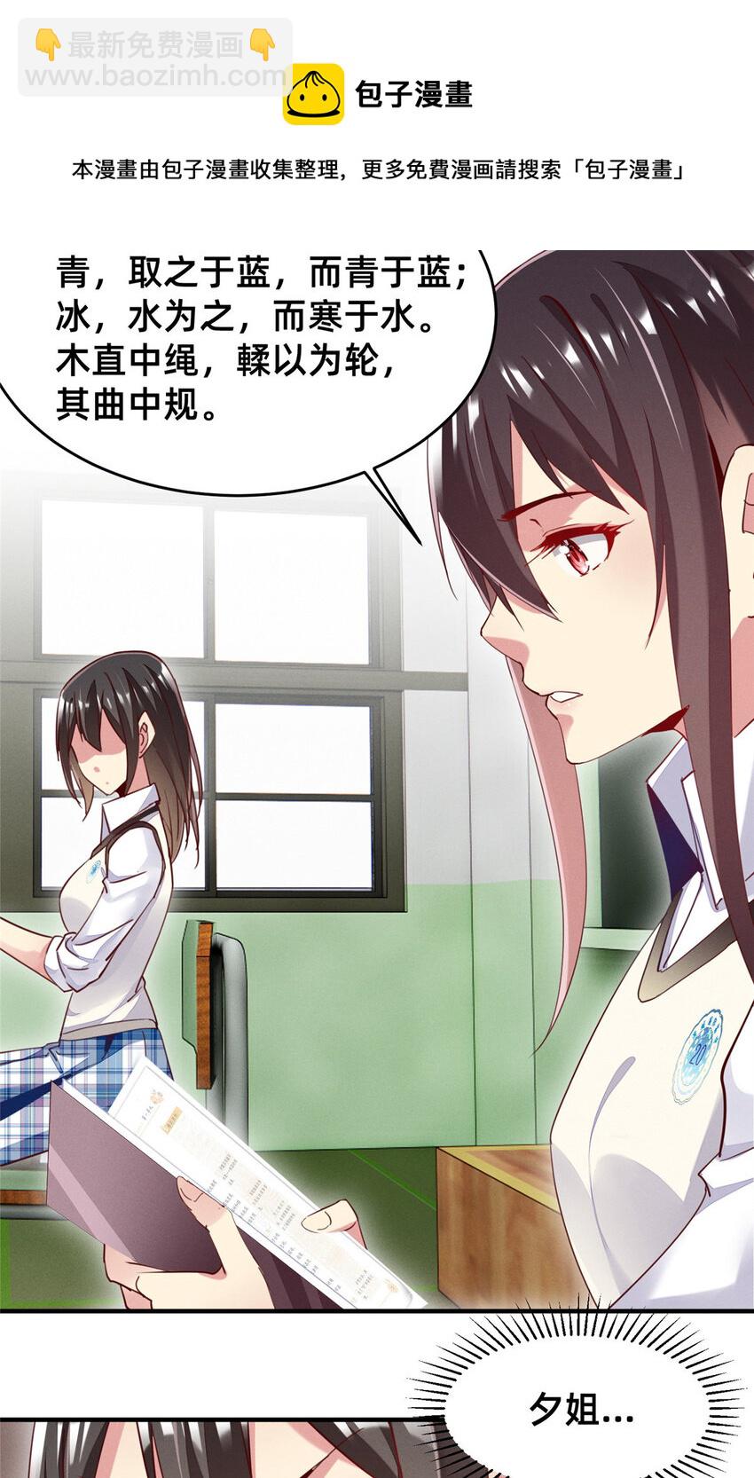 《每天被迫和大佬谈恋爱》39 螳螂捕蝉 第17页