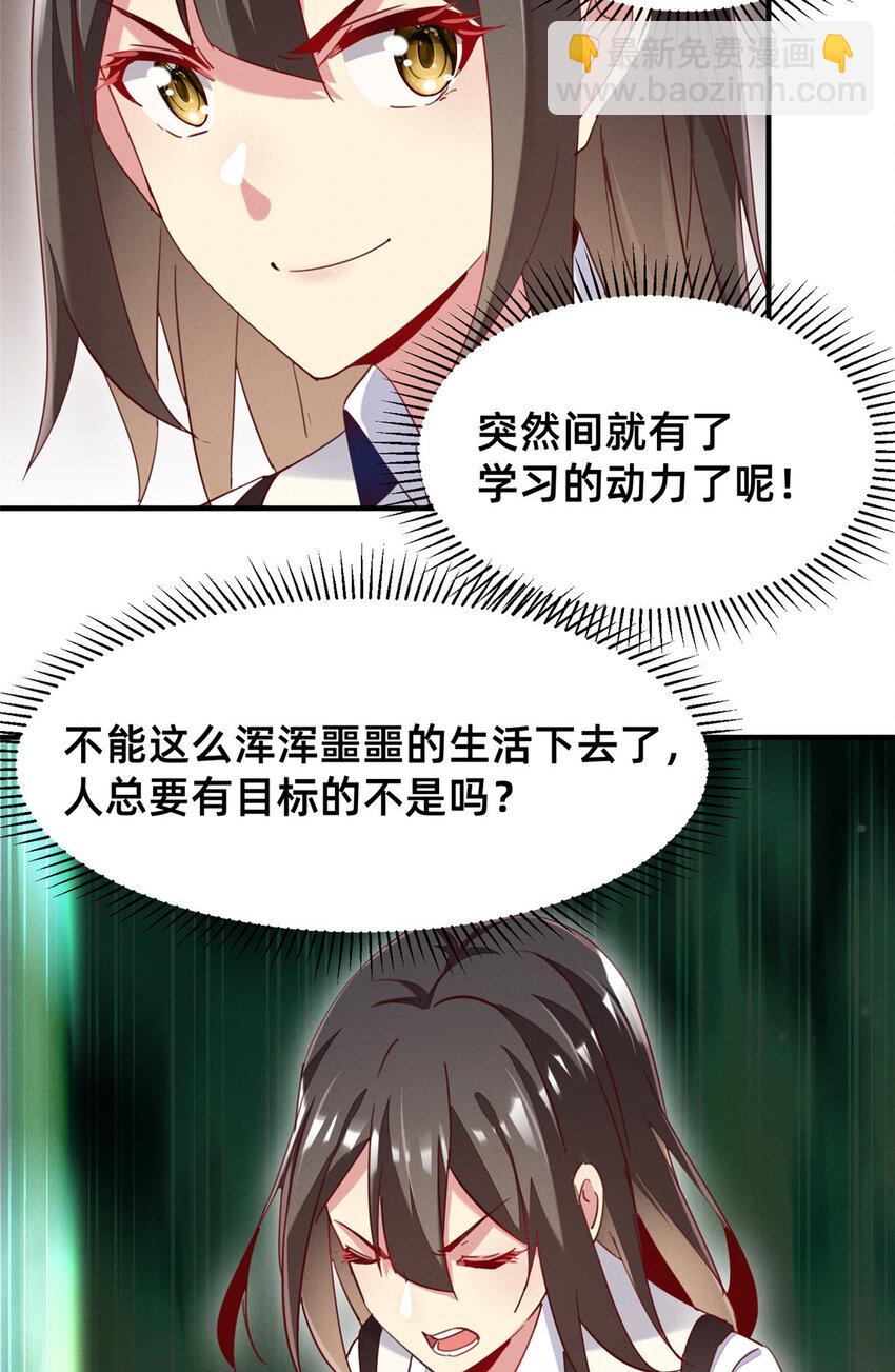 《每天被迫和大佬谈恋爱》39 螳螂捕蝉 第18页
