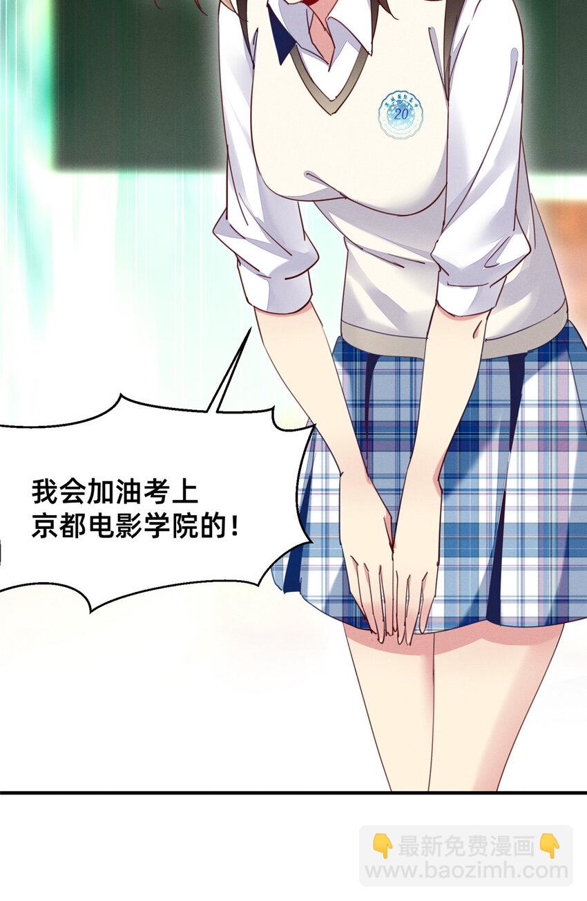 《每天被迫和大佬谈恋爱》39 螳螂捕蝉 第19页