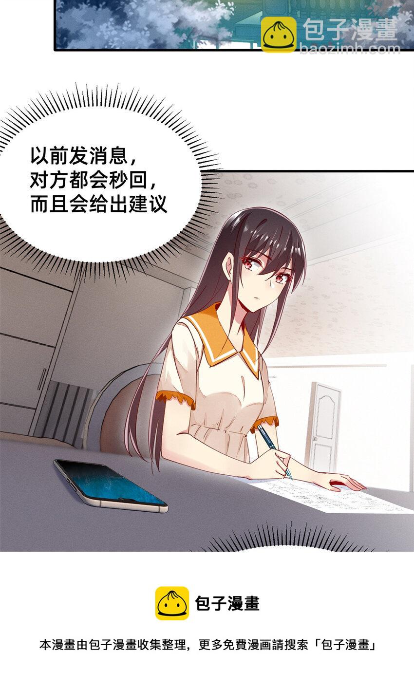 《每天被迫和大佬谈恋爱》39 螳螂捕蝉 第21页