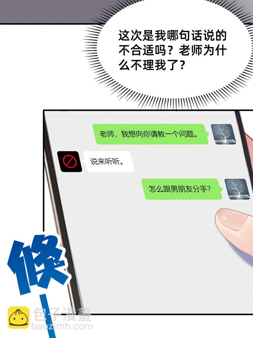 《每天被迫和大佬谈恋爱》39 螳螂捕蝉 第22页