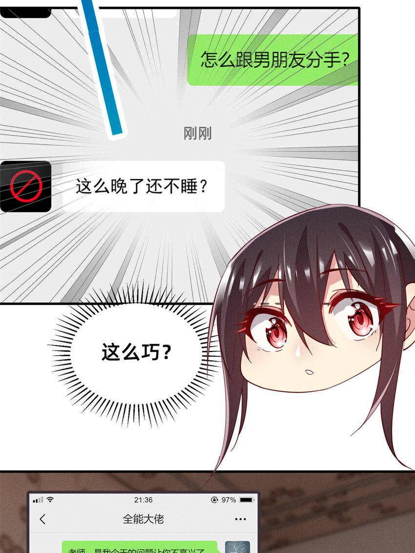 《每天被迫和大佬谈恋爱》39 螳螂捕蝉 第23页