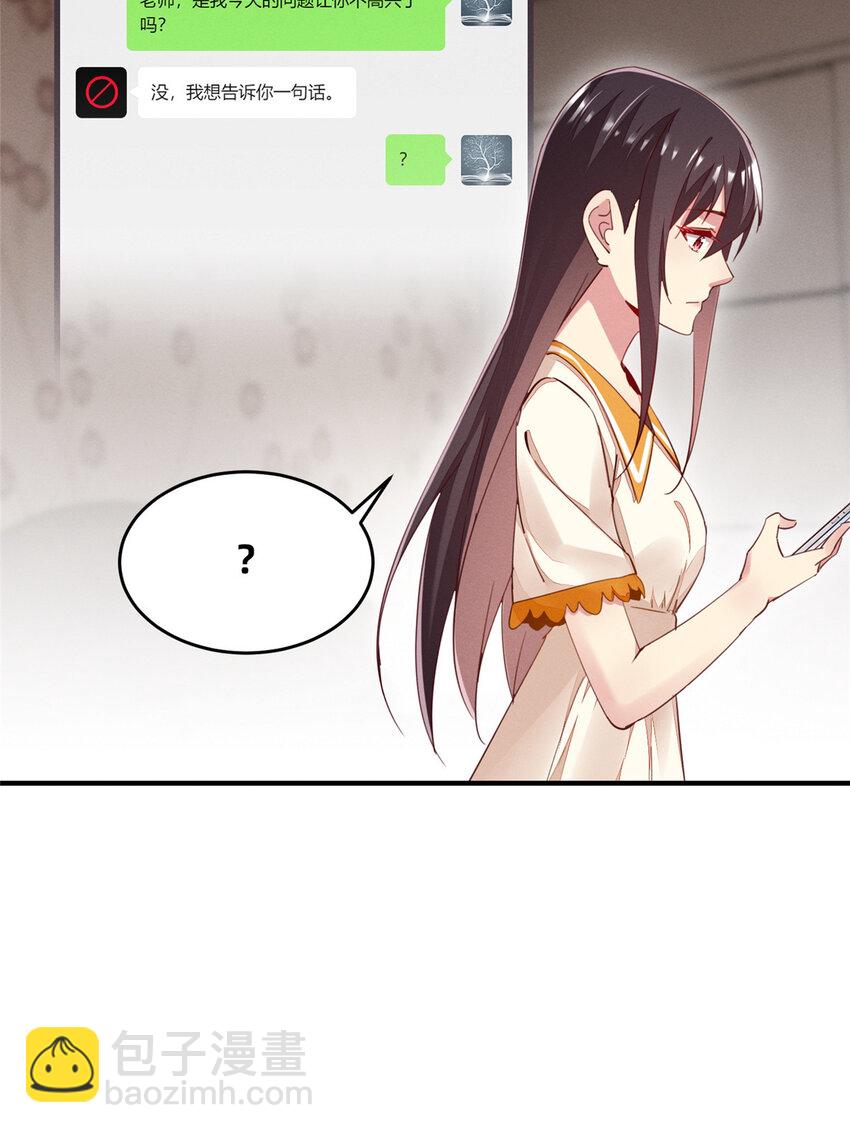《每天被迫和大佬谈恋爱》39 螳螂捕蝉 第24页