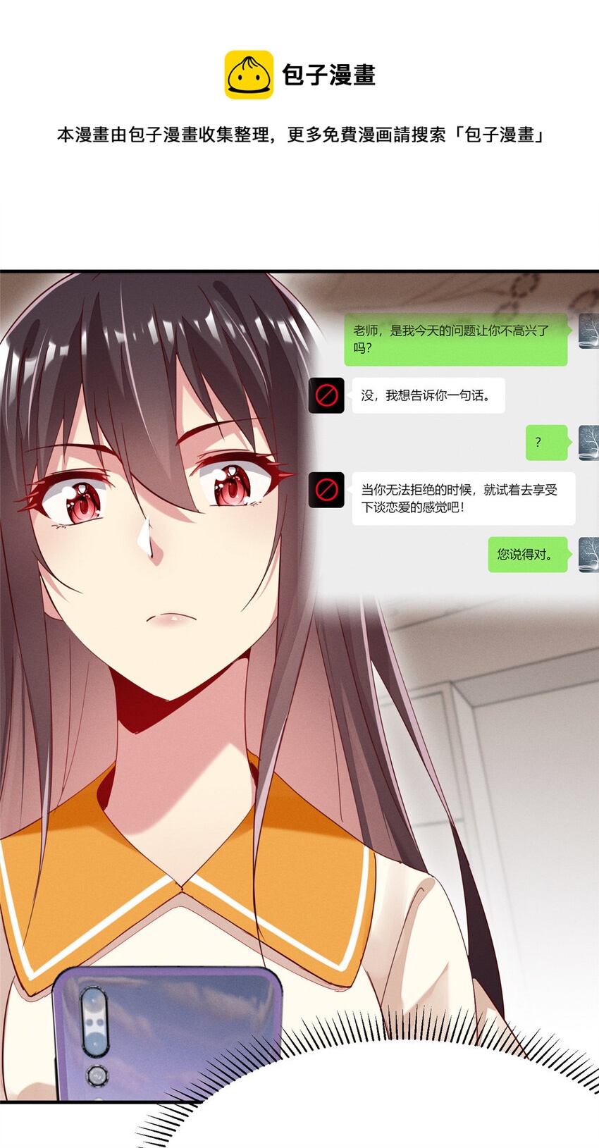 《每天被迫和大佬谈恋爱》39 螳螂捕蝉 第25页