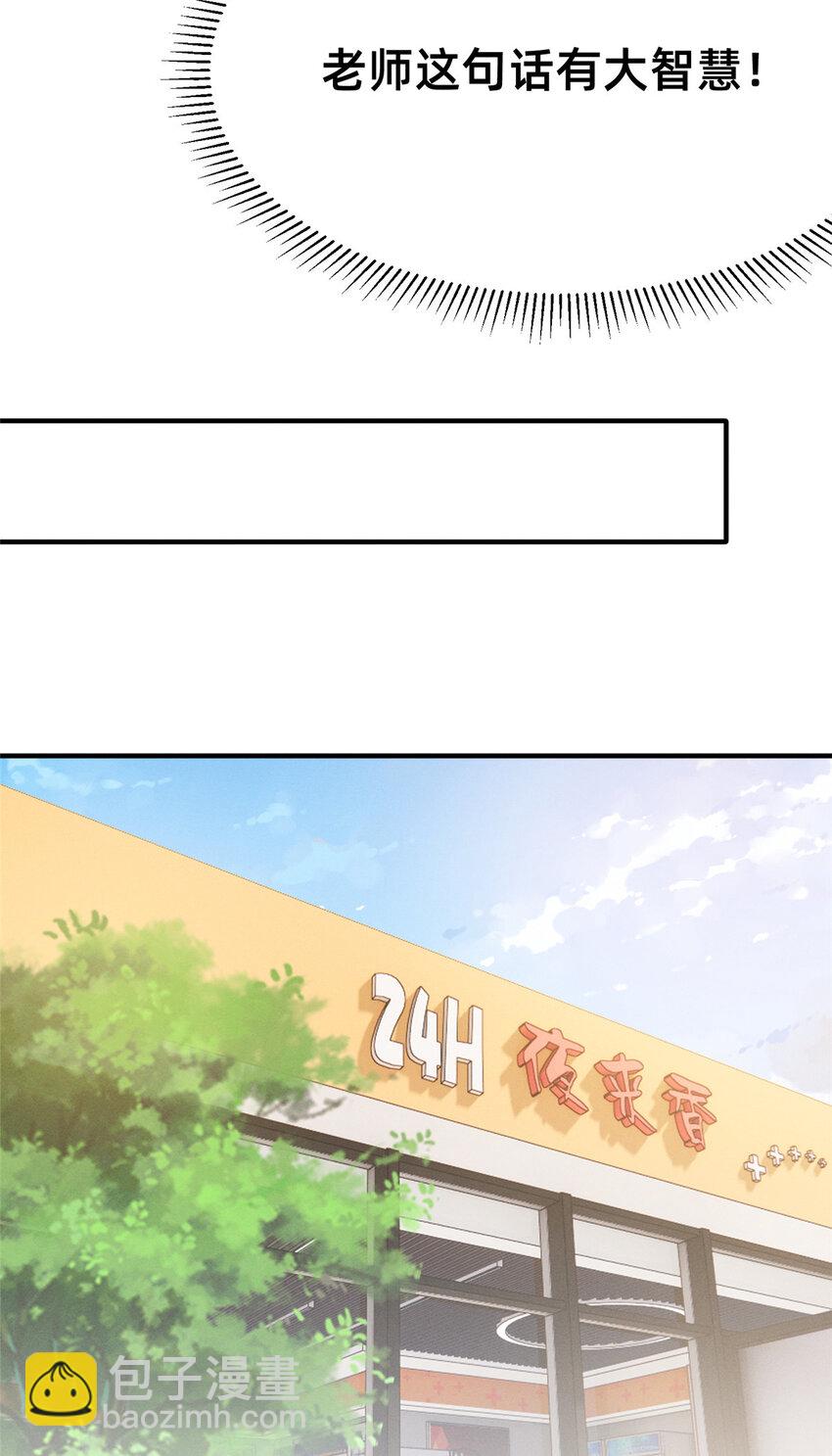 《每天被迫和大佬谈恋爱》39 螳螂捕蝉 第26页