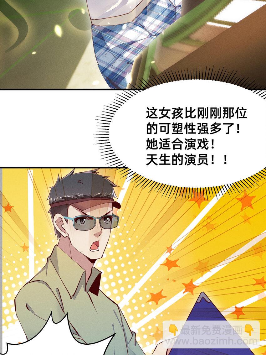 《每天被迫和大佬谈恋爱》39 螳螂捕蝉 第2页