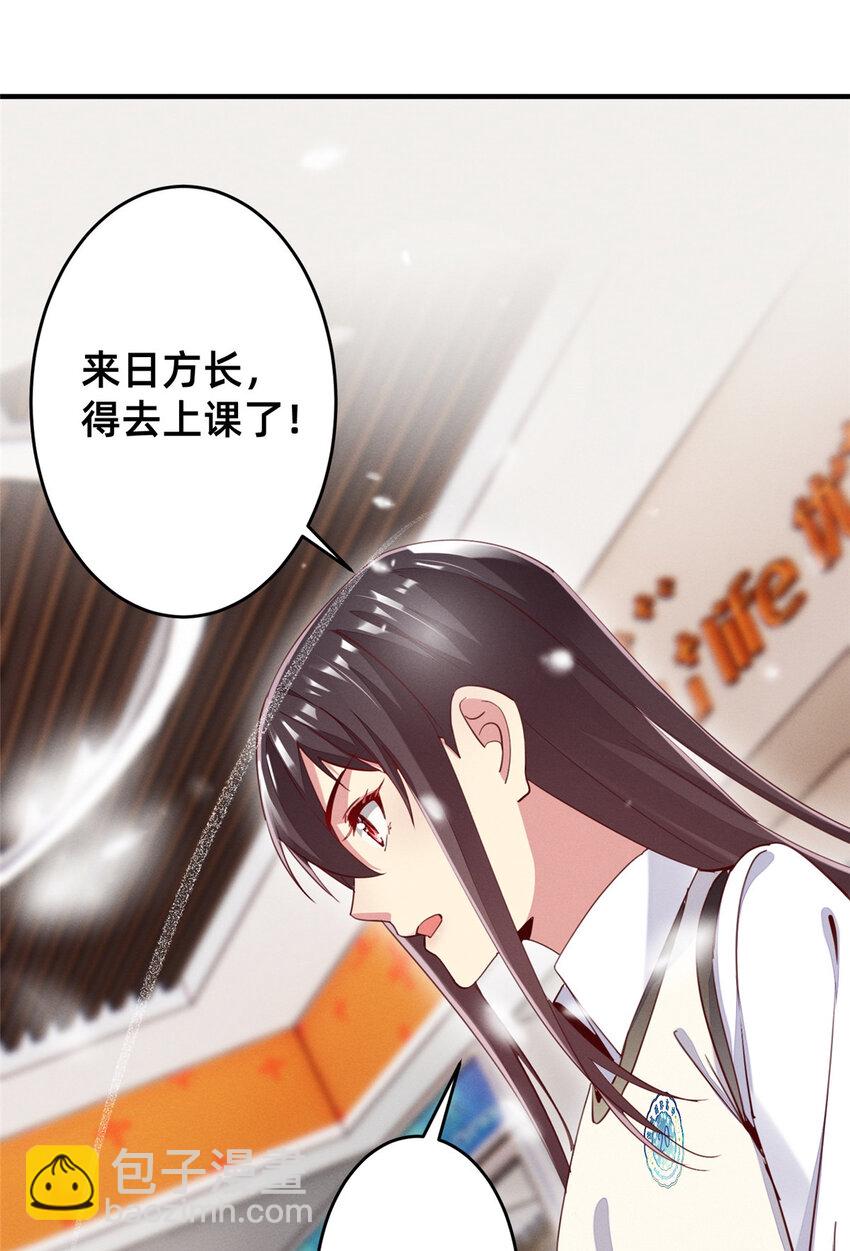 《每天被迫和大佬谈恋爱》39 螳螂捕蝉 第31页