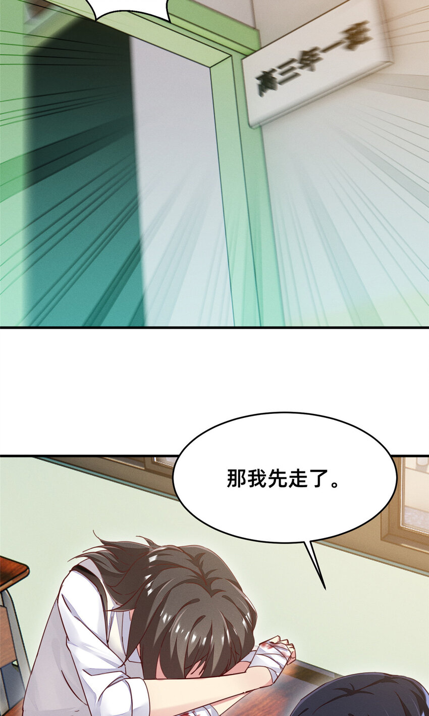 《每天被迫和大佬谈恋爱》39 螳螂捕蝉 第35页