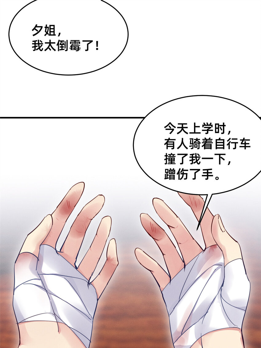 《每天被迫和大佬谈恋爱》39 螳螂捕蝉 第38页