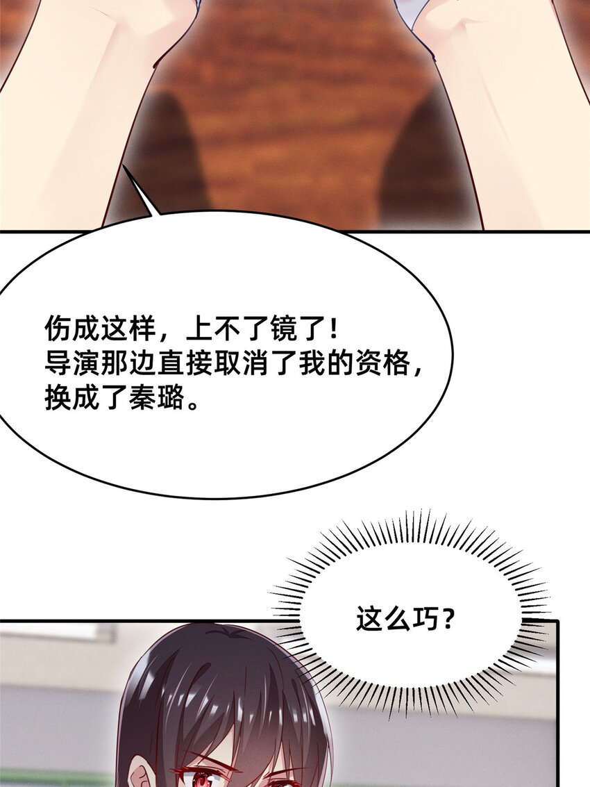 《每天被迫和大佬谈恋爱》39 螳螂捕蝉 第39页