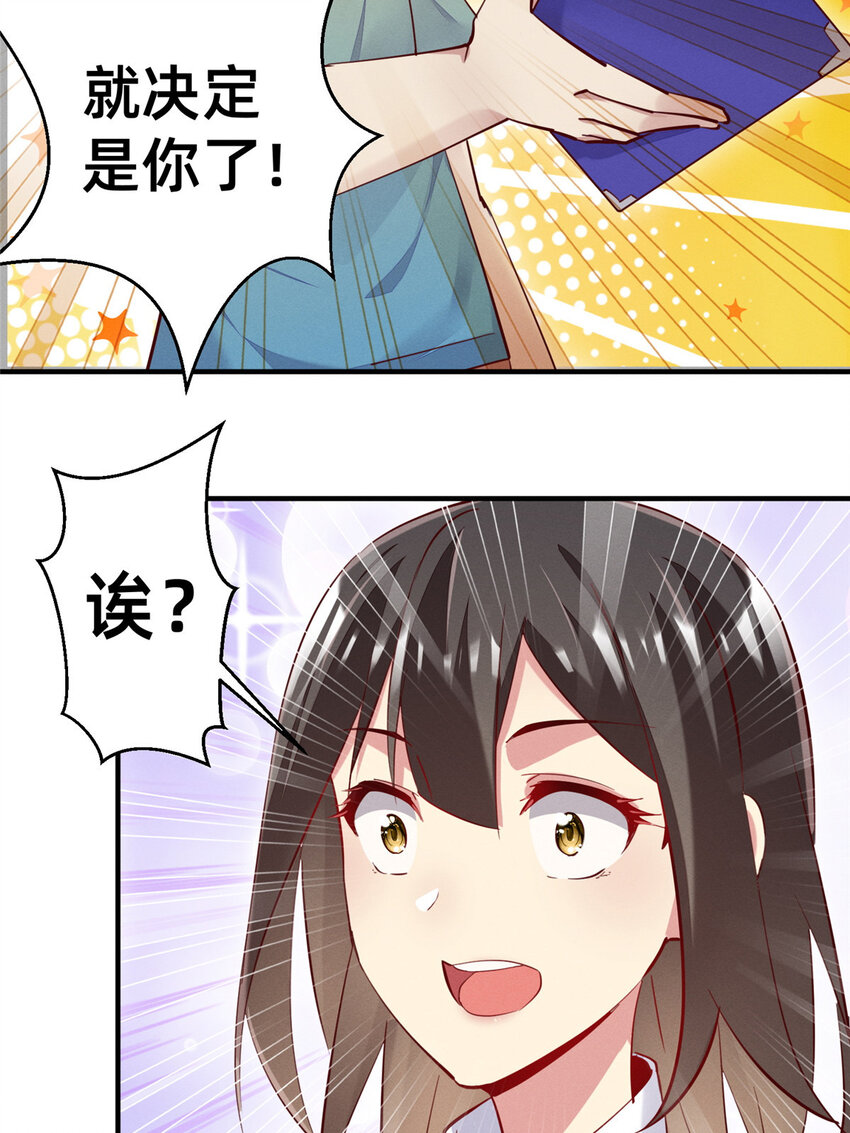 《每天被迫和大佬谈恋爱》39 螳螂捕蝉 第3页