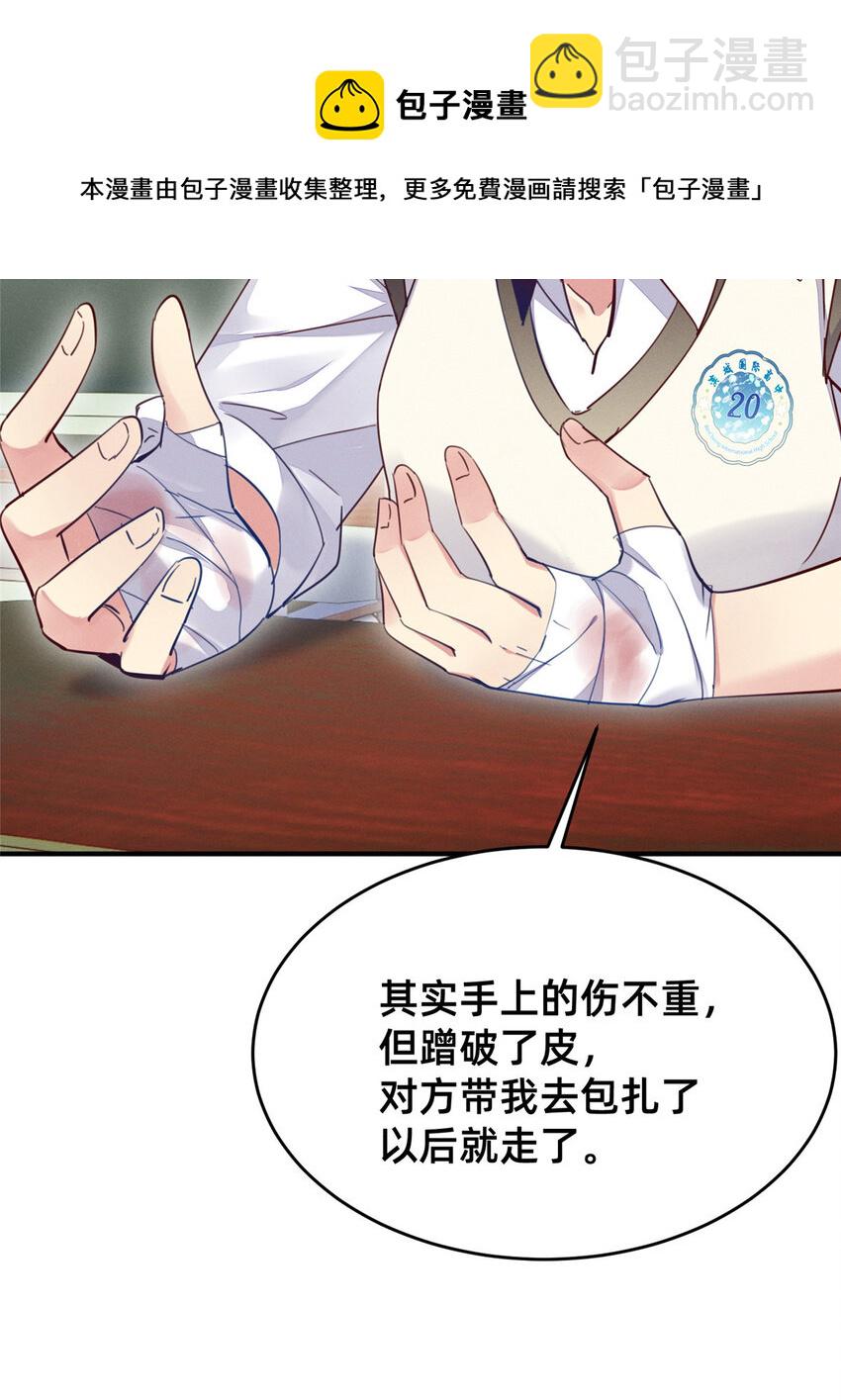 《每天被迫和大佬谈恋爱》39 螳螂捕蝉 第41页