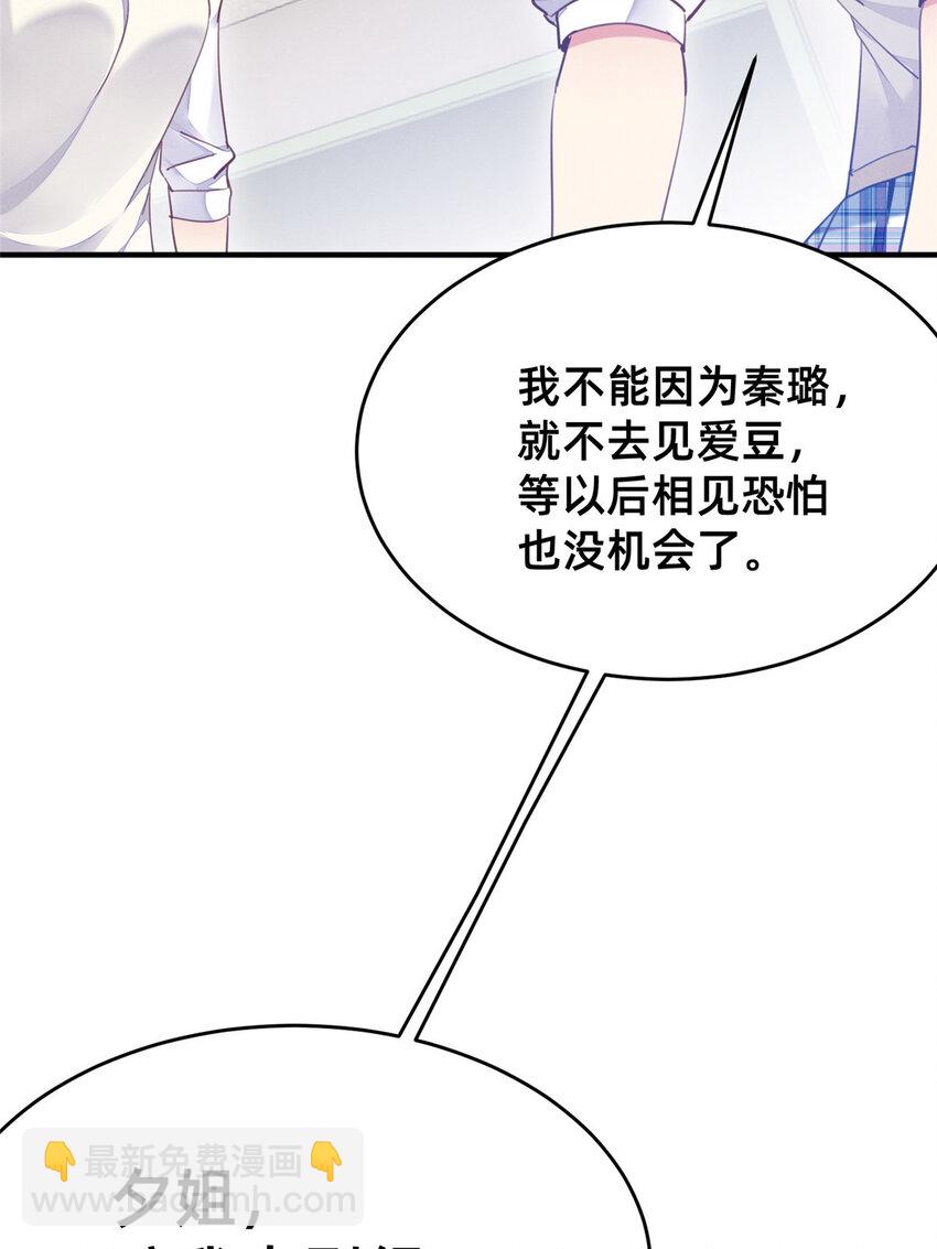 《每天被迫和大佬谈恋爱》39 螳螂捕蝉 第44页
